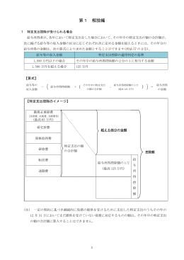 【第1解説編】(PDF/307KB)