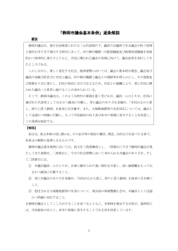 静岡市議会基本条例逐条解説（PDF322KB）