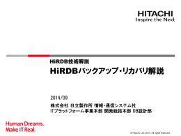 HiRDBバックアップリカバリ解説（PDF形式、9.02Mバイト）