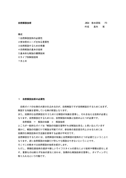 自然解説技術 - WNGL 世界自然ガイド総合研究所