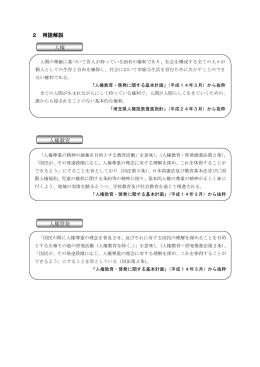 2 用語解説 人権 人権教育 人権啓発
