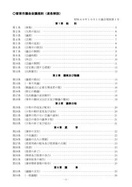 留萌市議会会議規則（逐条解説）