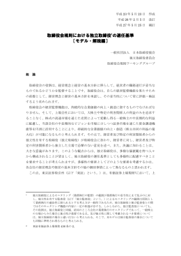 解説編 - 日本取締役協会