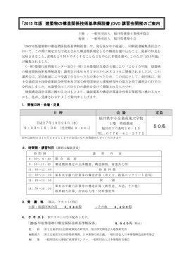 2015 年版 建築物の構造関係技術基準解説書