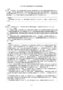 《米子市個人情報保護条例 改正素案解説書》 （目的） 第1条 この条例は