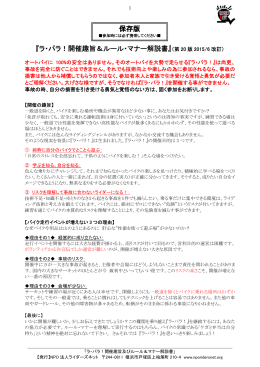 『ラ・パラ！開催趣旨＆ルール・マナー解説書』（第 20
