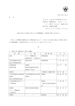 2015 年6月 26 日 各 位 会 社 名 京 浜 急 行 電 鉄 株 式 会 社 代表者名