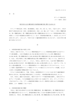 株式会社大京の優先株式の