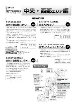 時計台生協ショップ 京大ショップ コンベンション