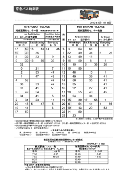 京急バス時刻表