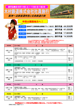 阪神～近鉄直通特急と北条鉄道の旅