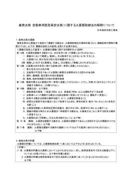 に関する火薬類取締法の解釈について