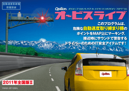 危険な自動速度取り締まり機の