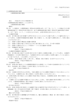 火薬類取締法施行細則（本文）（PDF：85KB）