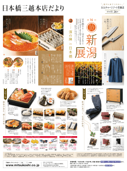 酒 の 陣 日 本 橋