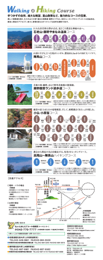 石老山・藤野やまなみ温泉 コース 陣馬山コース 小仏