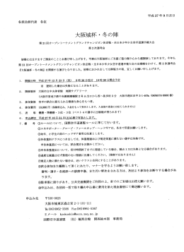 大阪城杯・冬の陣