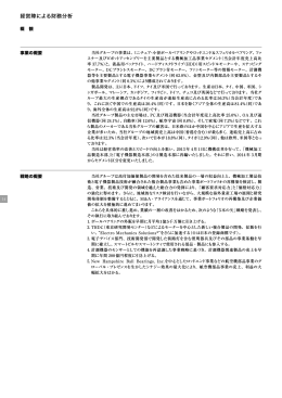 経営陣による財務分析