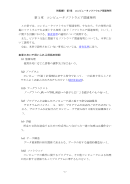 附属書B「第1章 コンピュータソフトウエア関連発明」