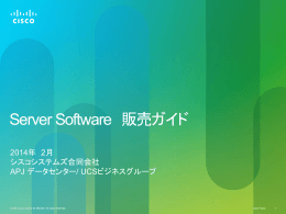 Server Software 販売ガイド