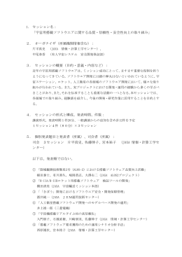 宇宙用搭載ソフトウエアに関する品質・信頼性・安全性向上の取り組み