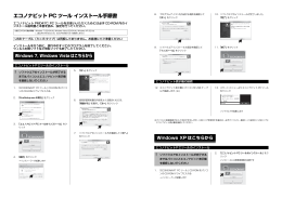 エコノナビット PC ツール インストール手順書