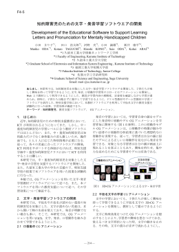 知的障害児のための文字・発音学習ソフトウエアの開発 PDF