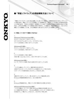 「常駐ソフトウエア」の常駐解除（PDF）