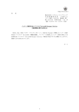 パッケージ設計用CADソフトウエアArtiosCAD Designer Solutionの販売