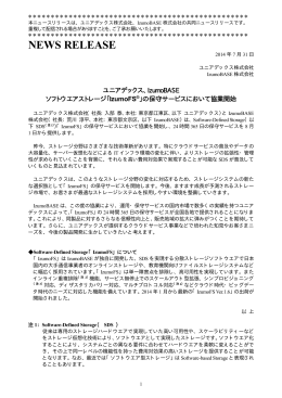 ユニアデックス、IzumoBASE ソフトウエアストレージ
