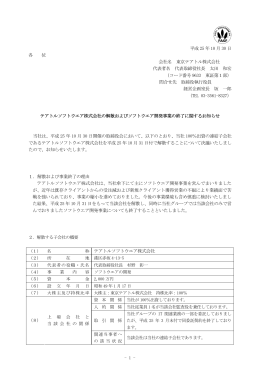 テアトルソフトウエア株式会社の解散およびソフトウエア