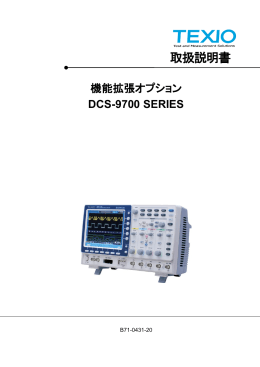 DCS-9700 Application