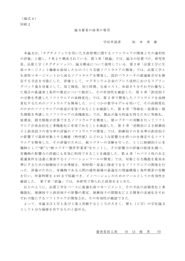 （様式4） 別紙2 論文審査の結果の要旨 学位申請者 坂 本 秀 樹 本論文
