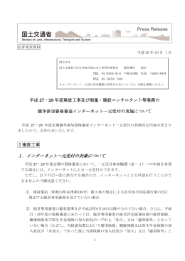 1．インターネット一元受付の対象について