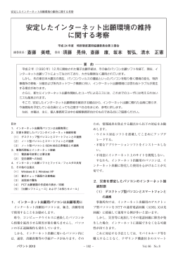 安定したインターネット出願環境の維持 に関する考察