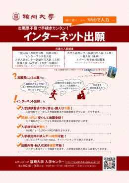 インターネット出願 - 福岡大学 入試情報サイト