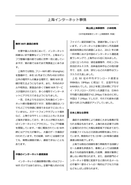 2013年4月号（上海インターネット事情） [PDFファイル／597KB]