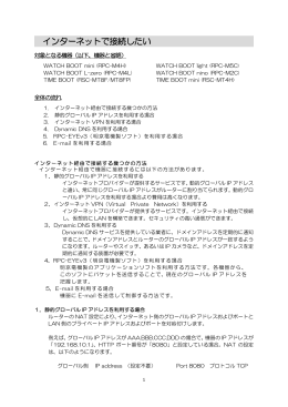 インターネットで接続したい