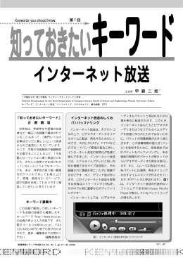 インターネット放送 - 映像情報メディア学会