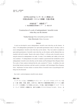 大学生におけるインターネット利用上の 不快な出来事