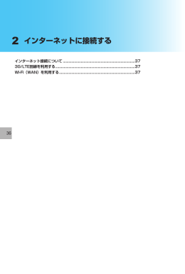 2 インターネットに接続する - Y!mobile（ワイモバイル）