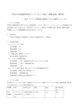 甲斐市立図書館利用者インターネット端末・無線 LAN（Wi