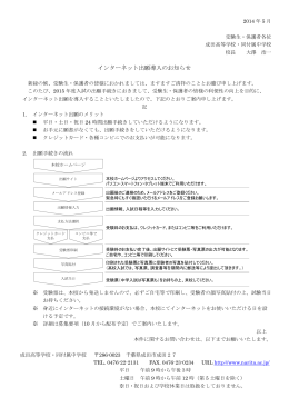 インターネット出願導入のお知らせ