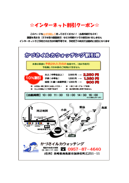 インターネット割引クーポン