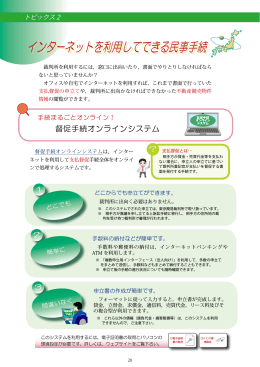 トピックス2 インターネットを利用してできる民事手続