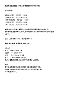 9.28農民美術養成講座木端人形講習こちらからPdf資料をプリント