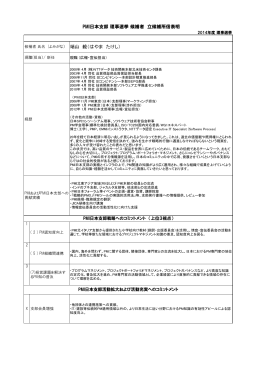 端山 毅（はやま たけし） PMI日本支部 理事選挙 候補者 立候補所信表明