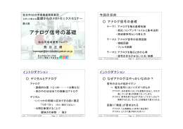 アナログ信号の基礎