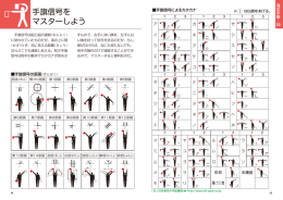 手旗信号を マスターしよう