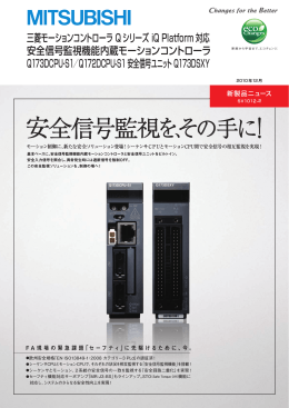 安全信号監視を、その手に！